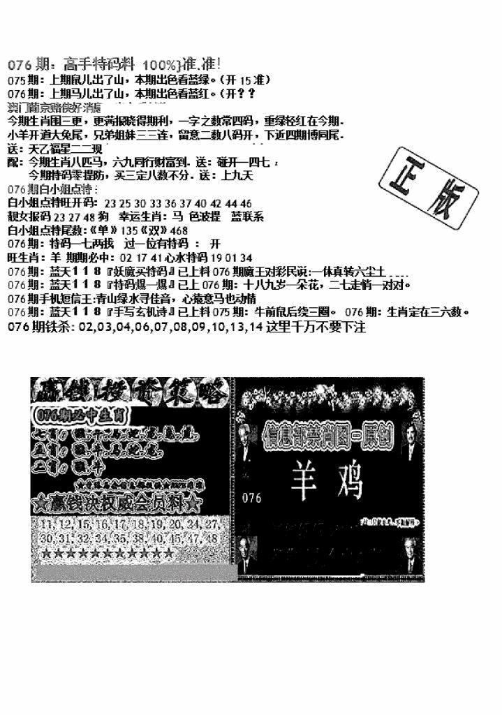 六合彩076期双龙报B(新图)(黑白)