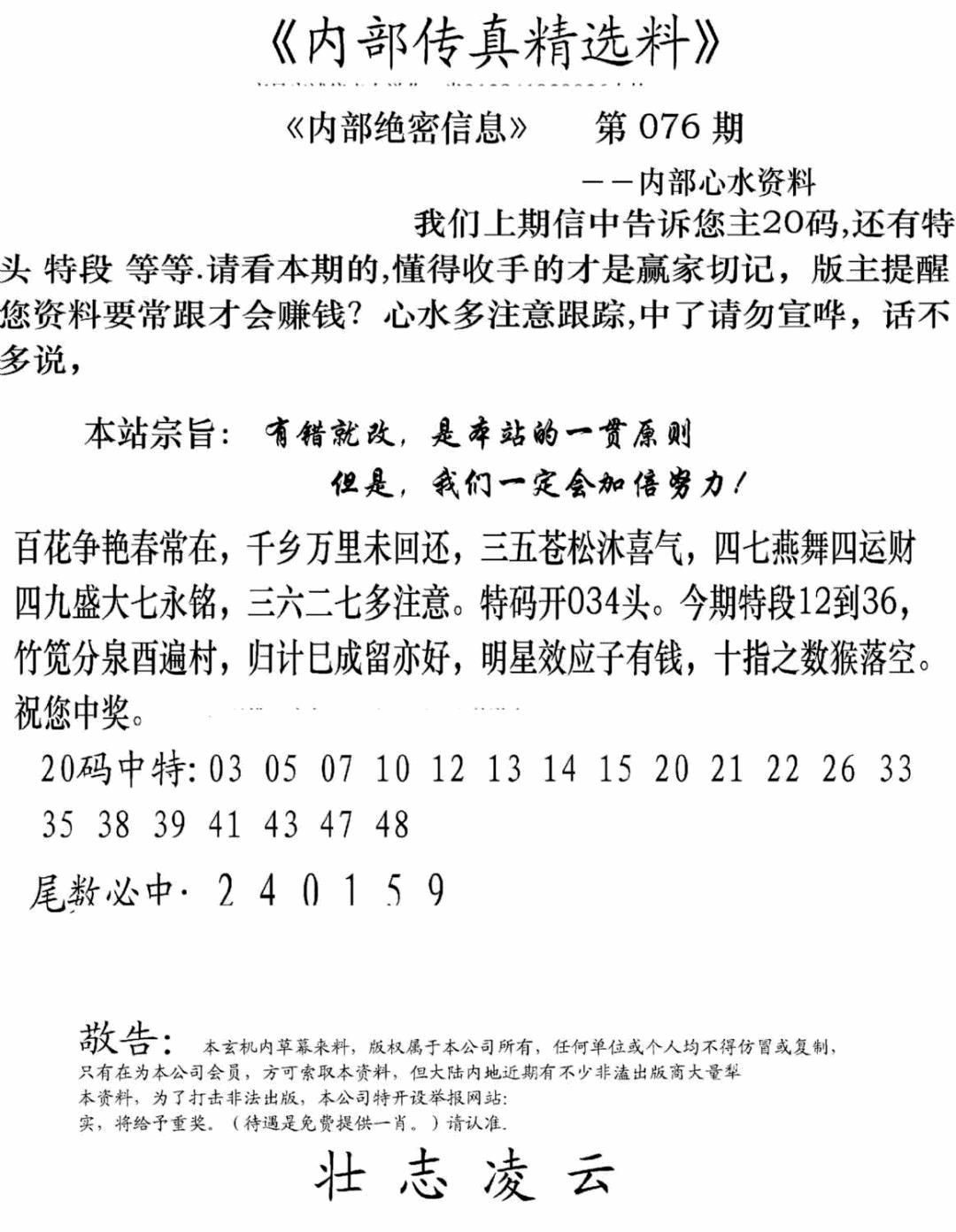 六合彩076期内部传真精选料(新图)(黑白)