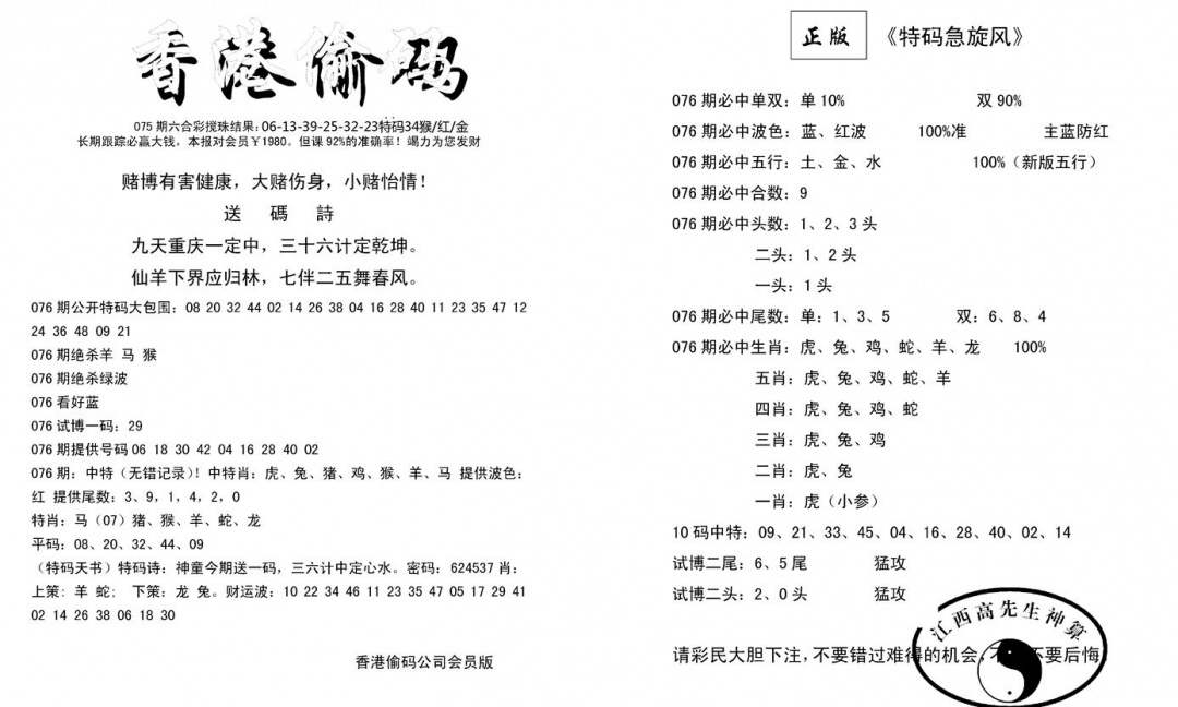 六合彩076期偷码单双(新图)(黑白)