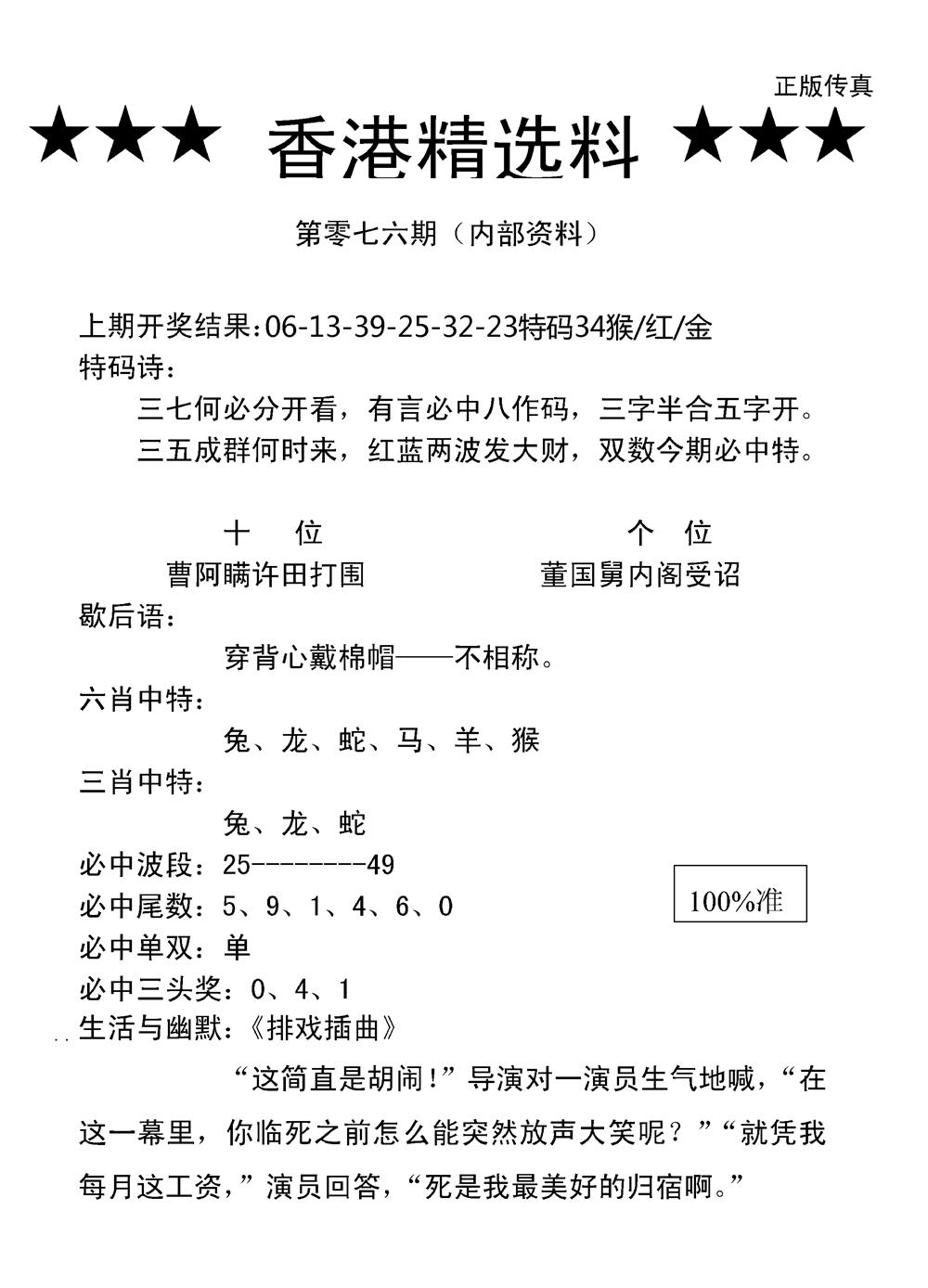 六合彩076期香港精选料A(新图)(黑白)