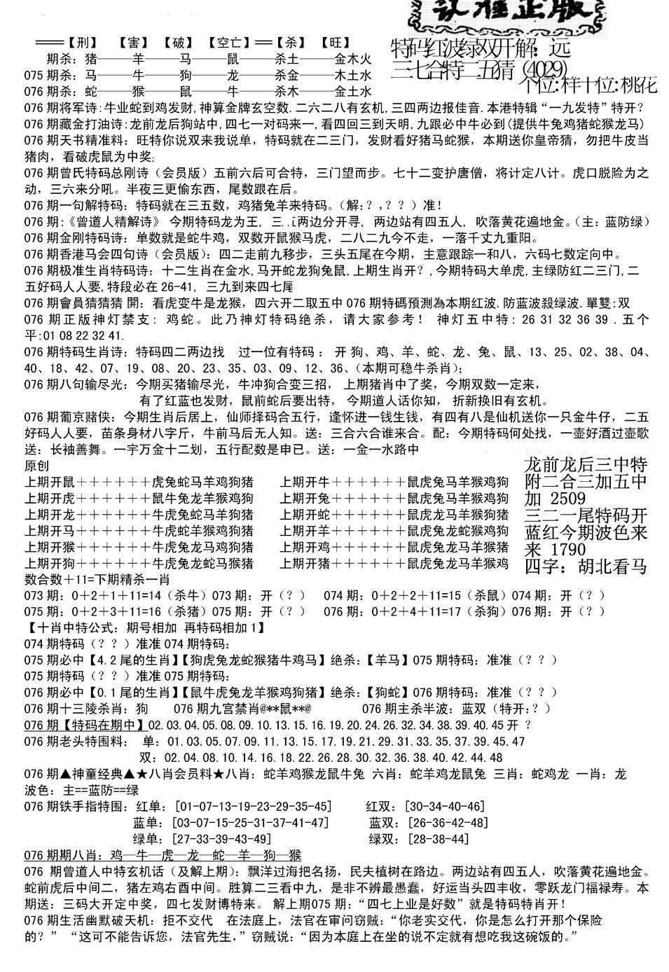 六合彩076期长沙精选料B(新)(黑白)
