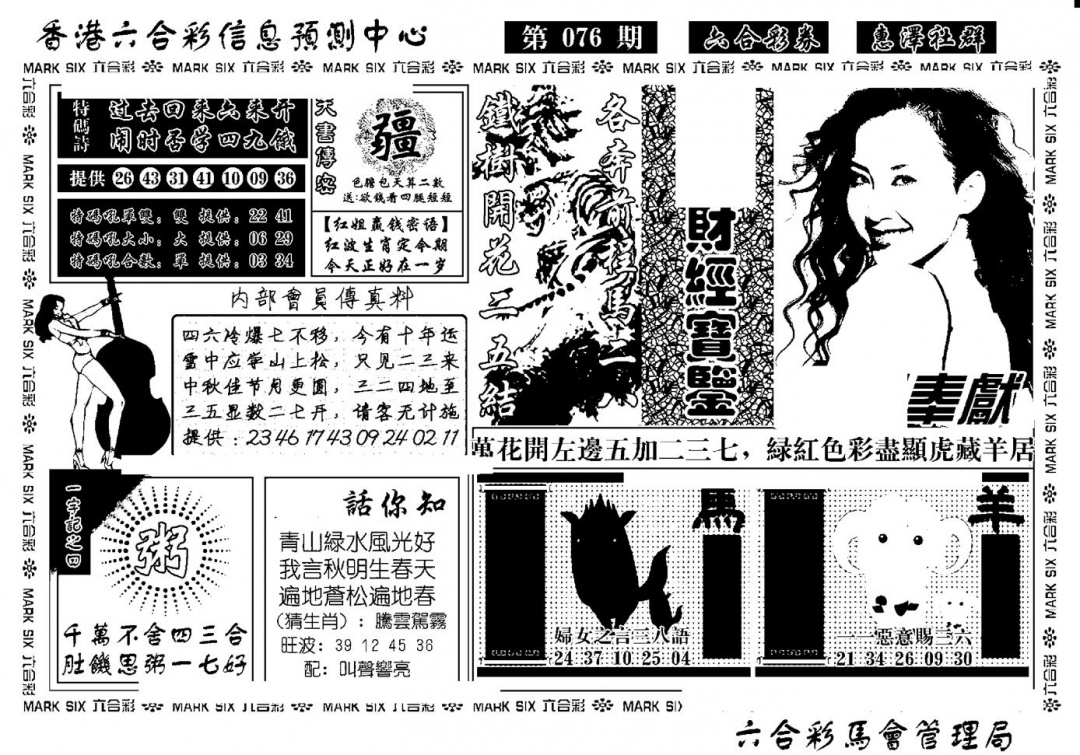 六合彩076期诸葛财经宝鉴(新)(黑白)