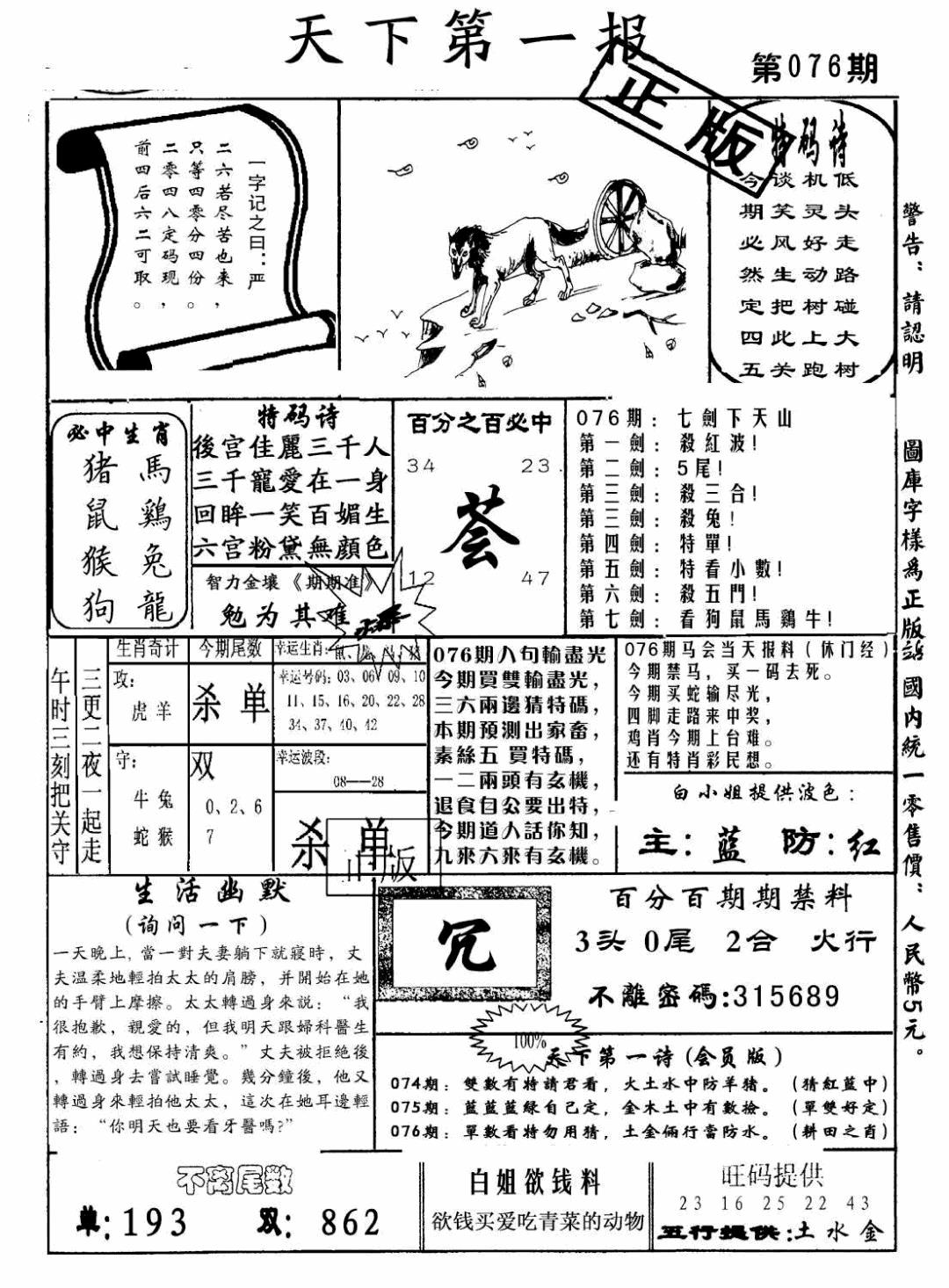六合彩076期天下第一报(黑白)