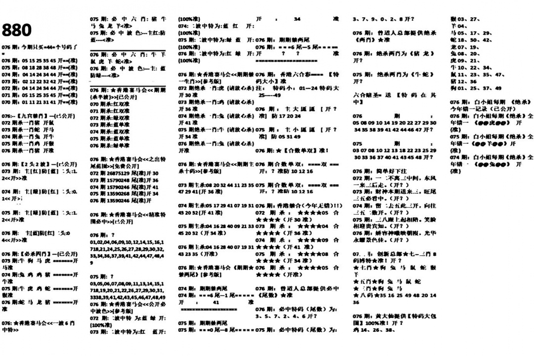 六合彩076期880特码版(黑白)