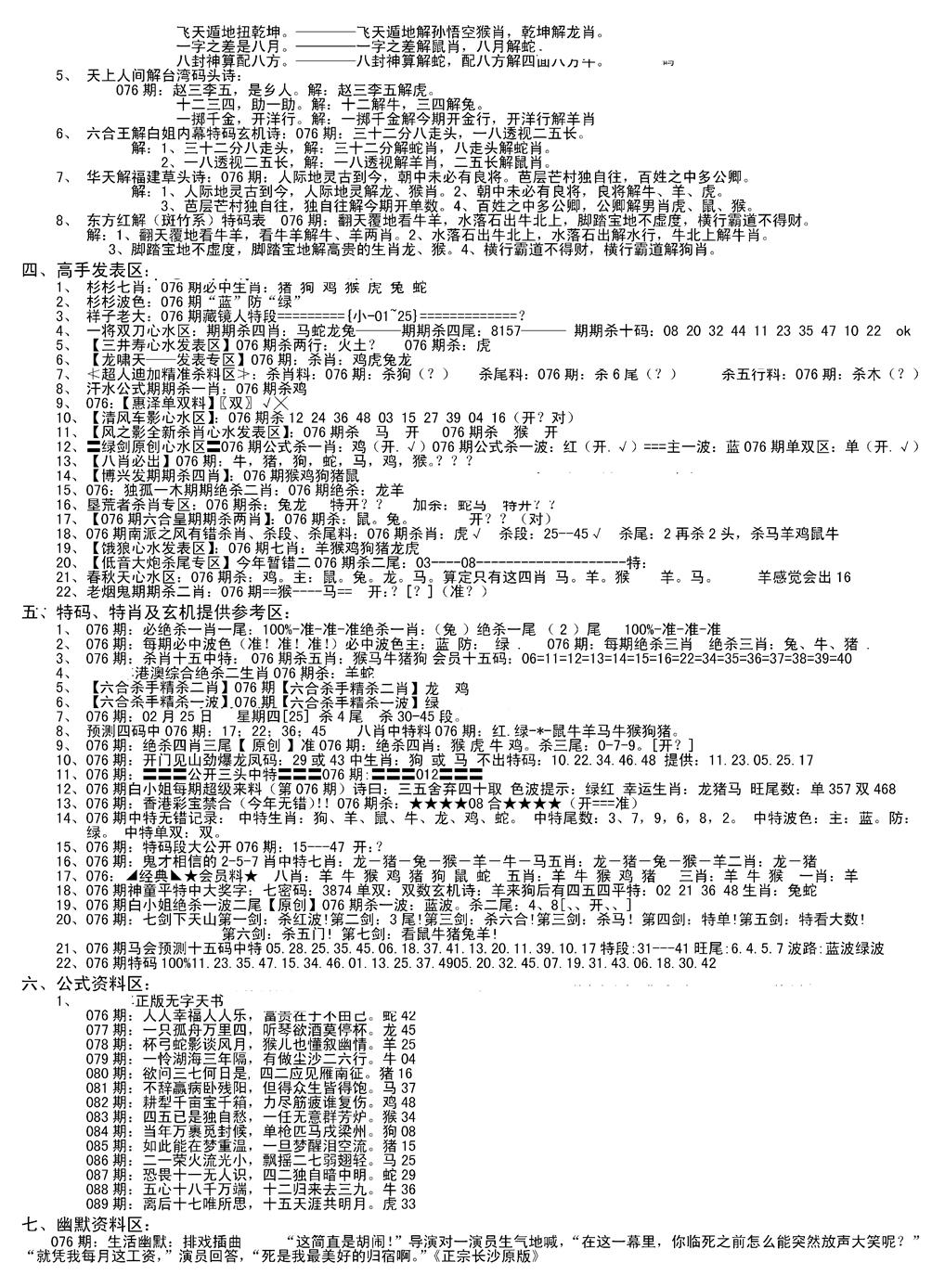 六合彩076期老版长沙精选B(新)(黑白)