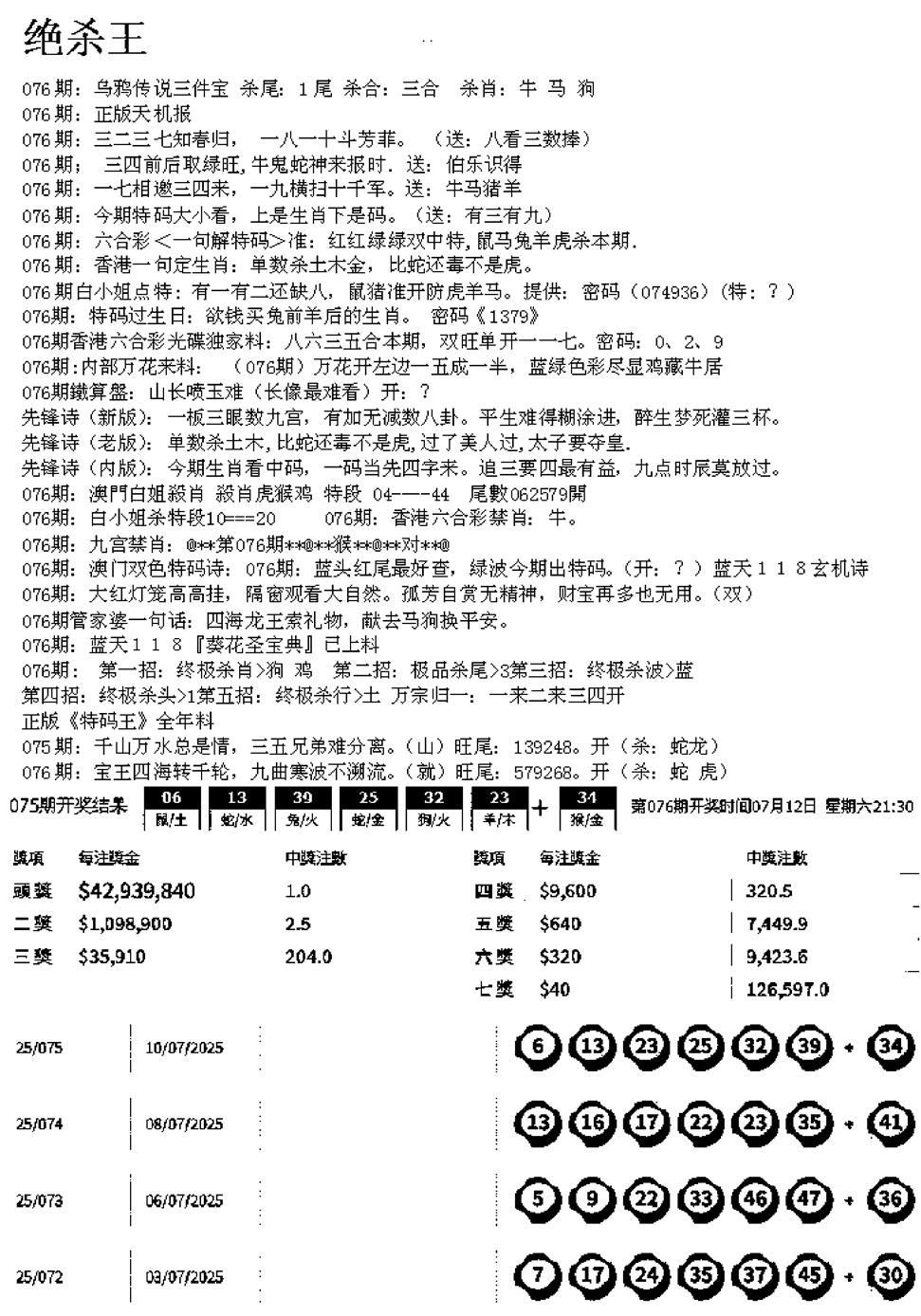 六合彩076期蓝天报B(黑白)
