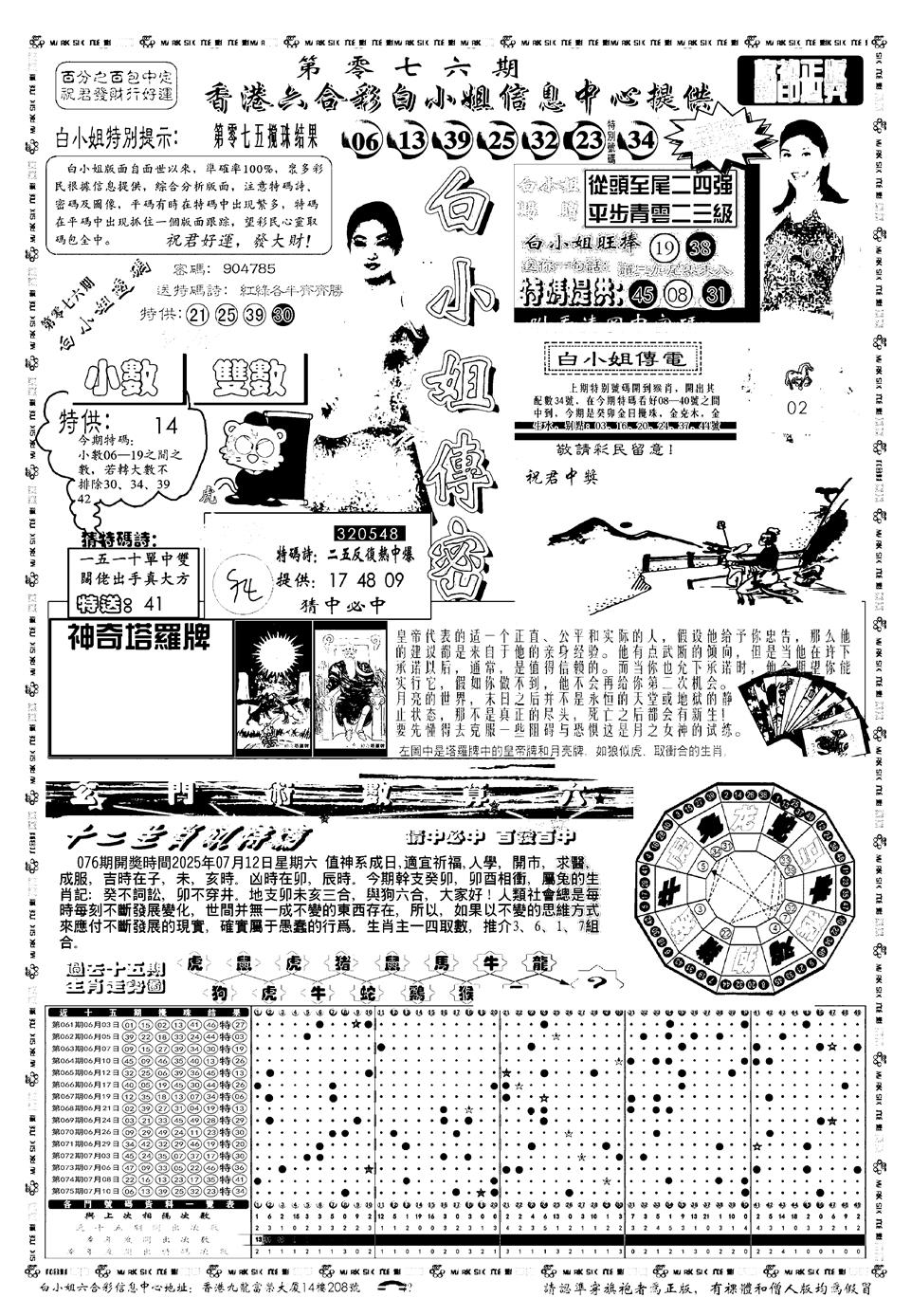 六合彩076期新版白小姐祺袍A(黑白)
