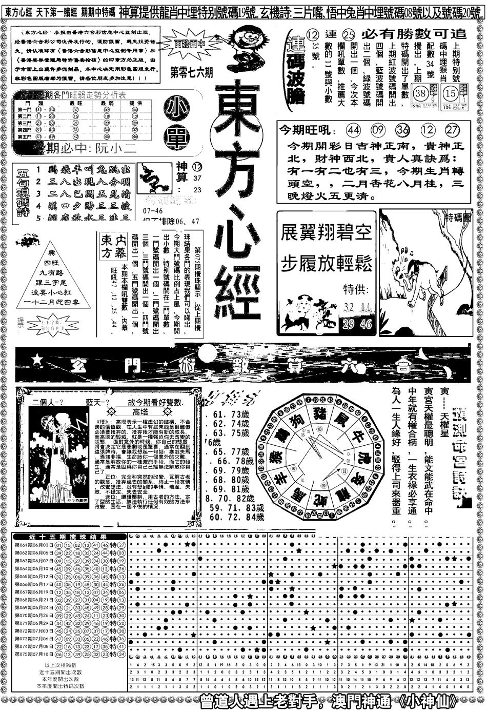 六合彩076期新版东方心经A(黑白)