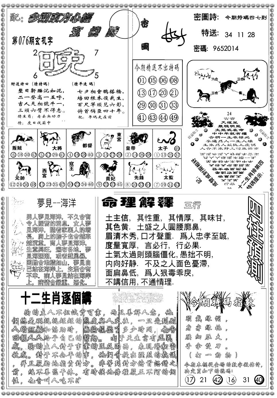 六合彩076期新版东方心经B(黑白)