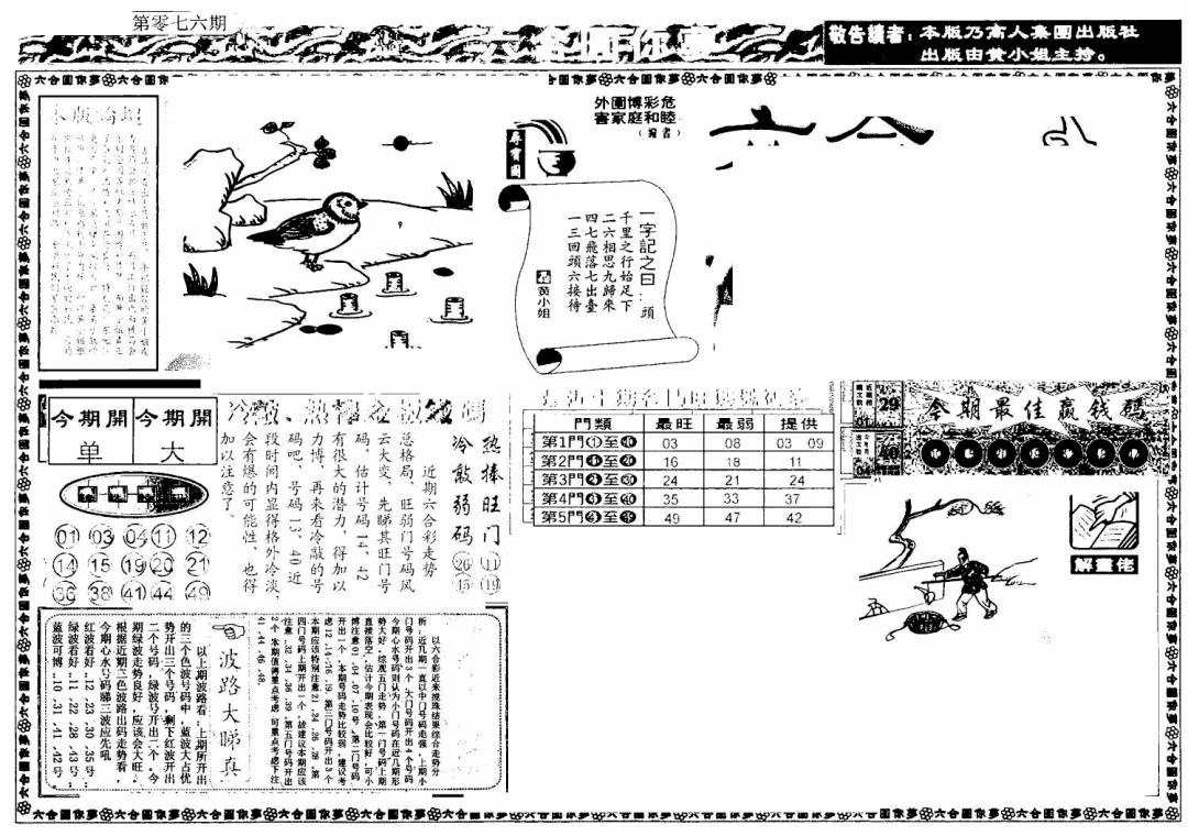六合彩076期新版六合圆你梦A(黑白)