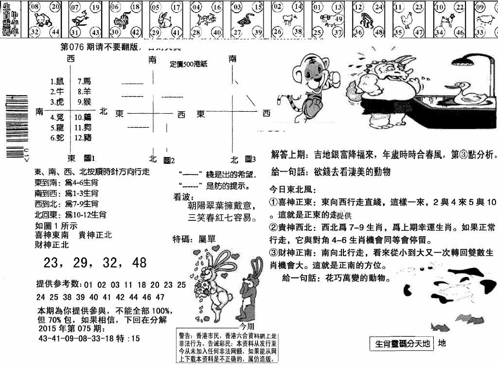 六合彩076期另版澳门足球报(黑白)