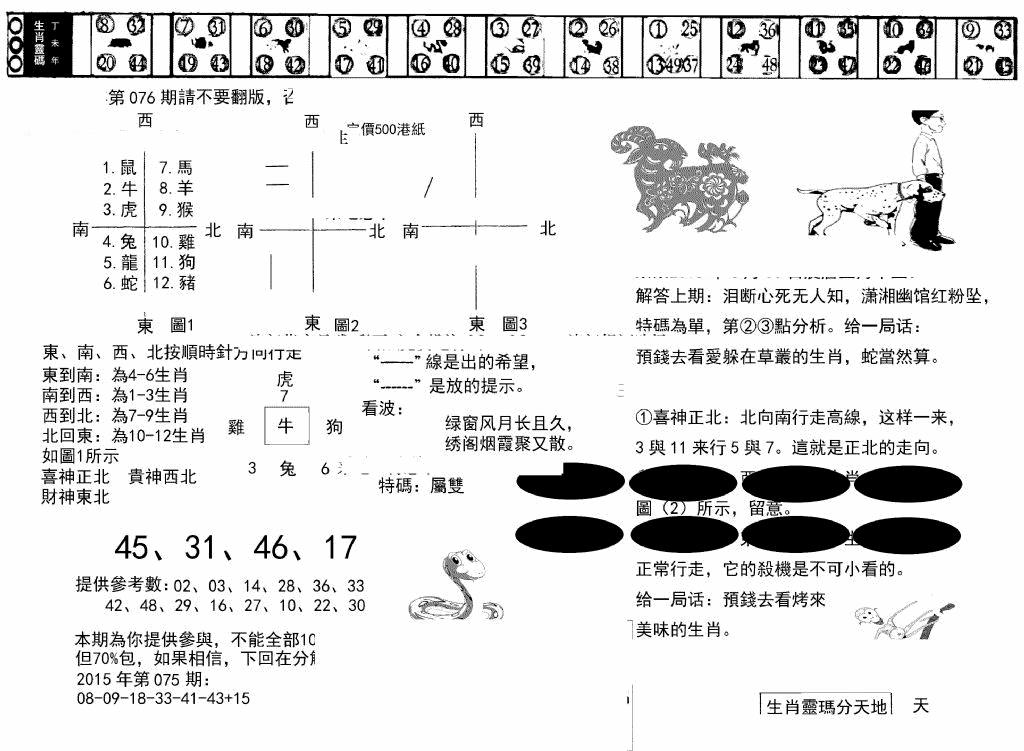六合彩076期澳门足球报(黑圈)(黑白)