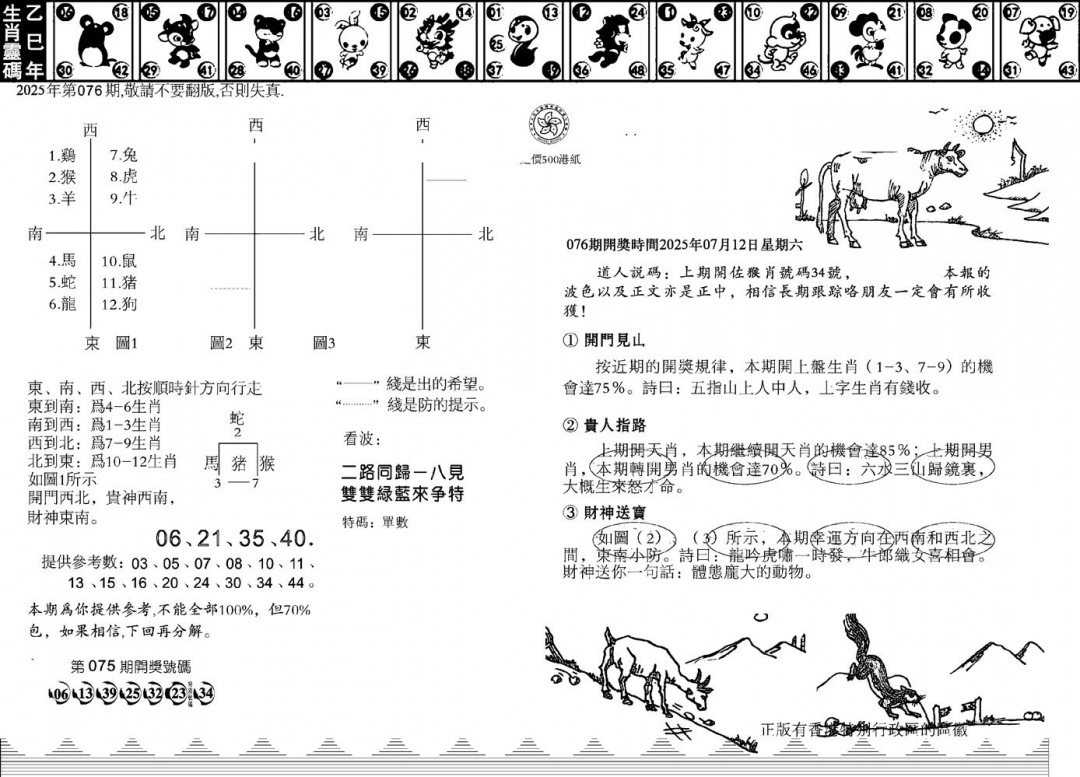 六合彩076期香港足球报(黑白)