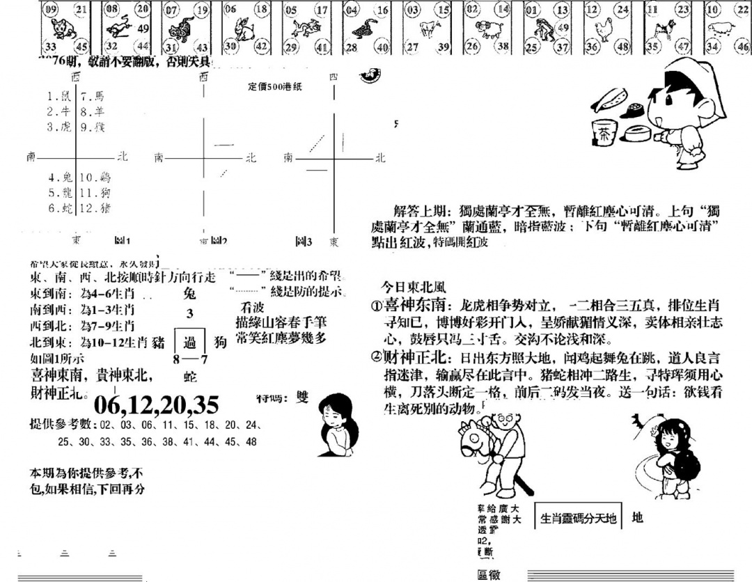 六合彩076期羊到成功(黑白)