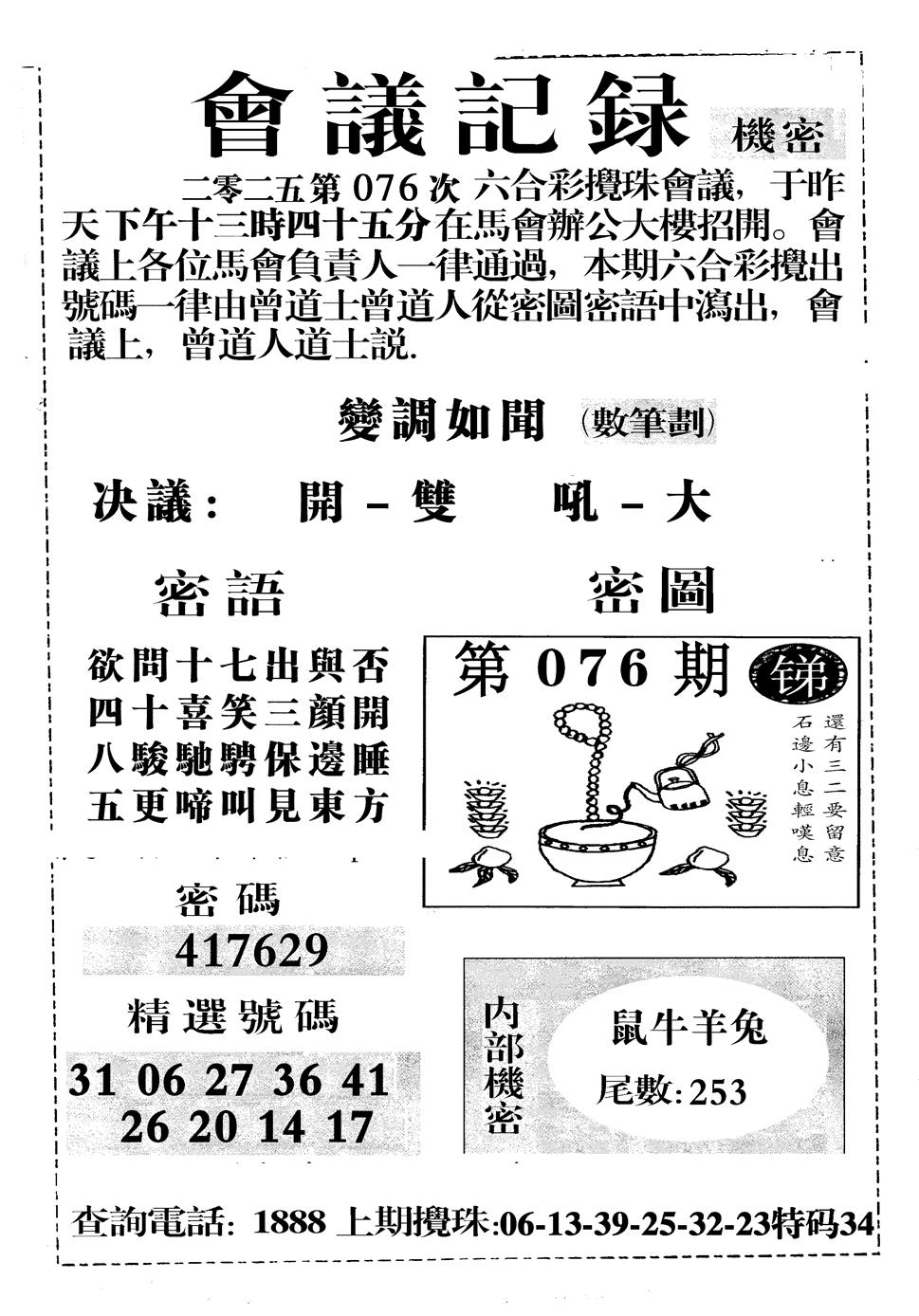 六合彩076期会议记录(黑白)