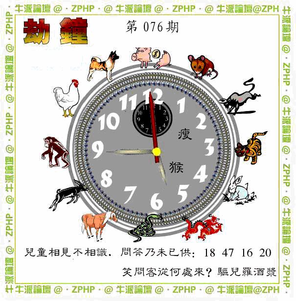 六合彩076期牛派系列4(黑白)