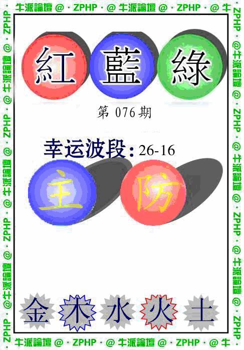 六合彩076期牛派系列5(黑白)