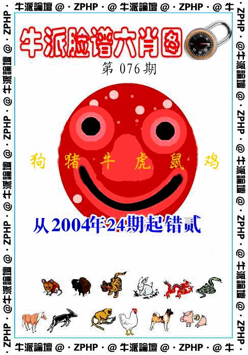 六合彩076期牛派系列6(黑白)