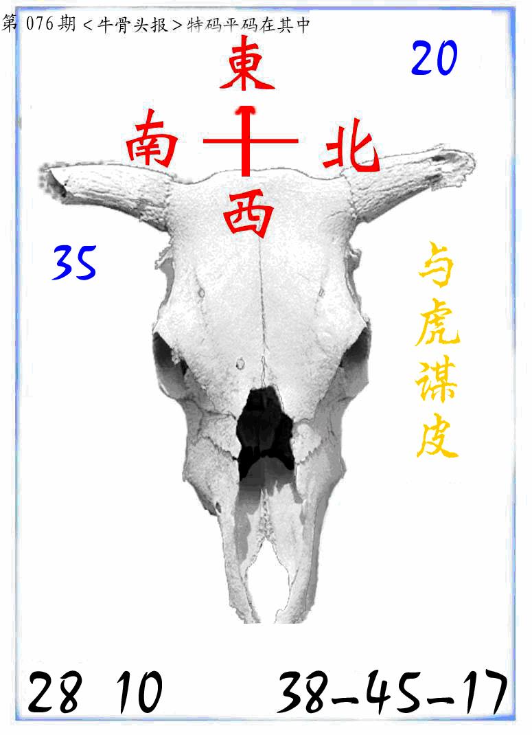六合彩076期牛派系列7(黑白)