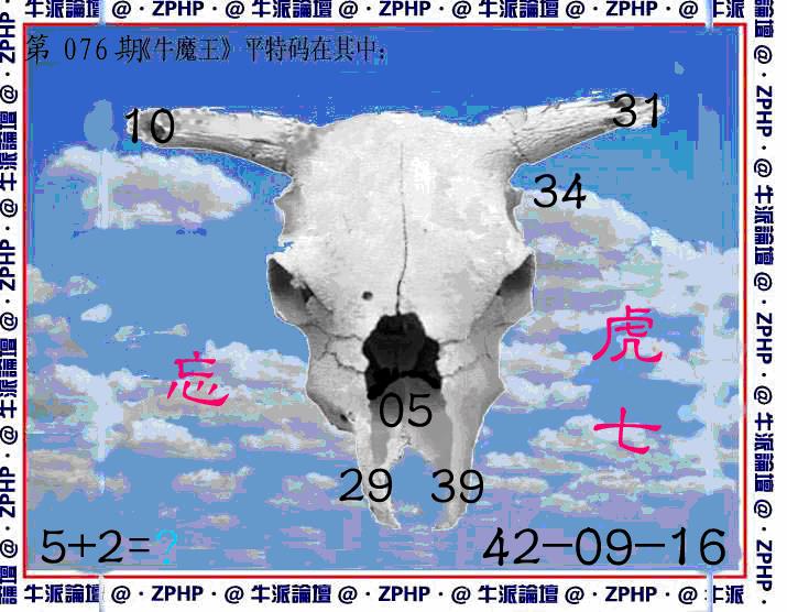 六合彩076期牛派系列8(黑白)