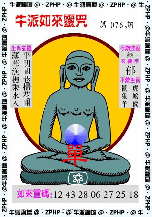 六合彩076期牛派系列10(黑白)