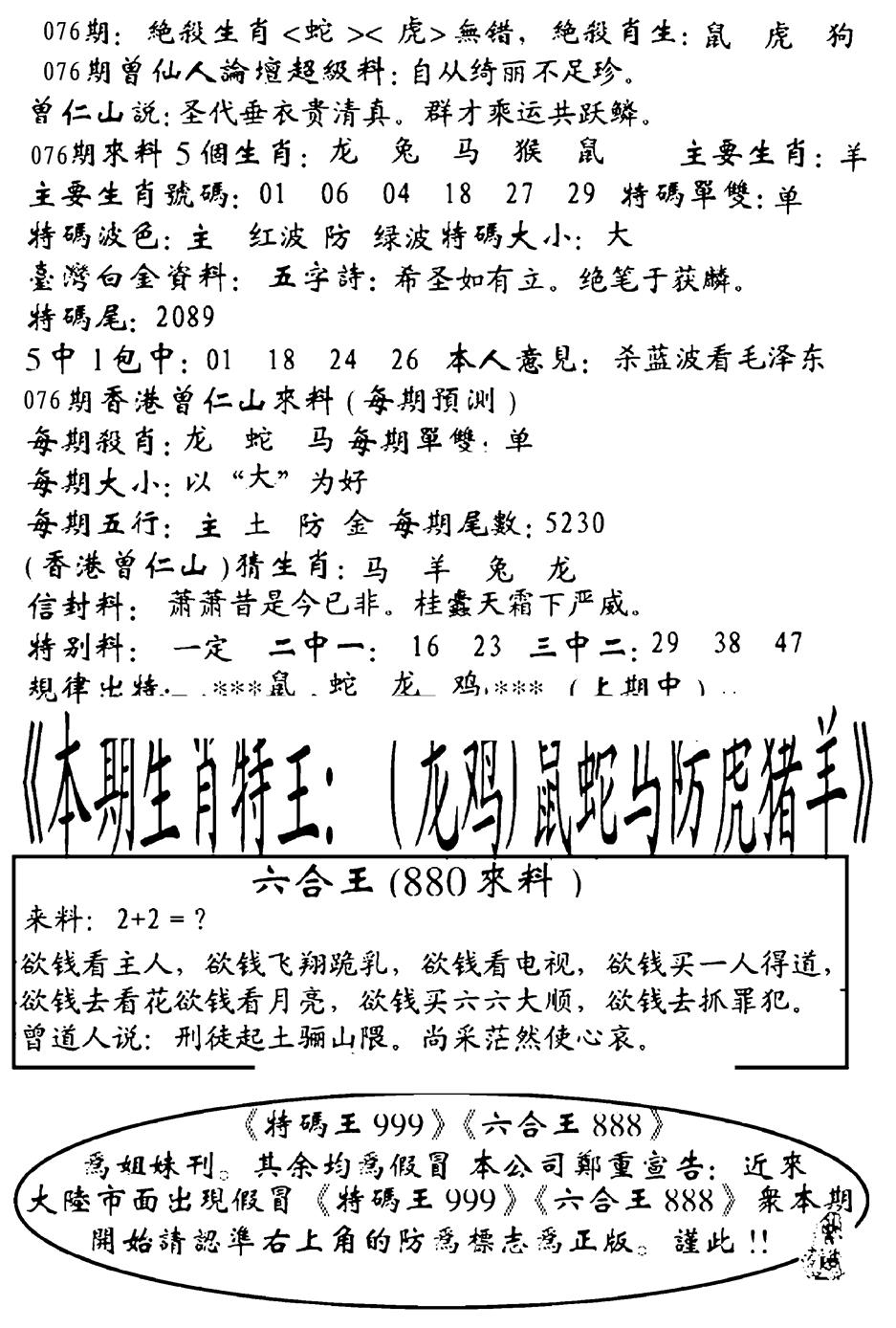 六合彩076期六合王880(黑白)