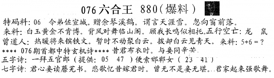 六合彩076期880来料(黑白)