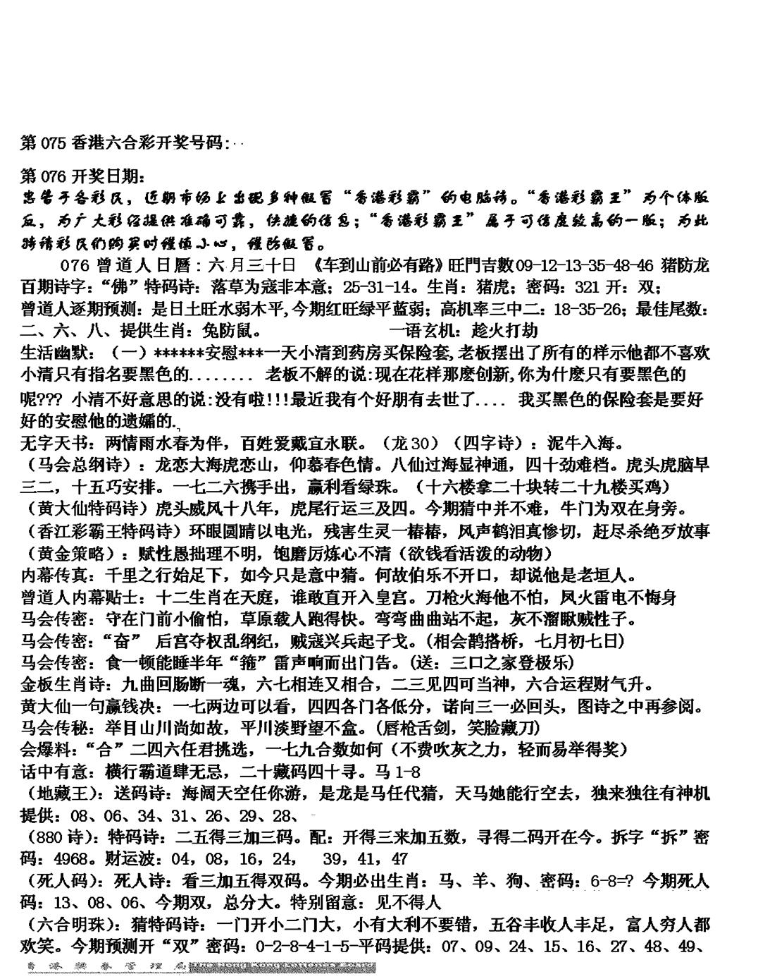 六合彩076期马会版综合A(黑白)