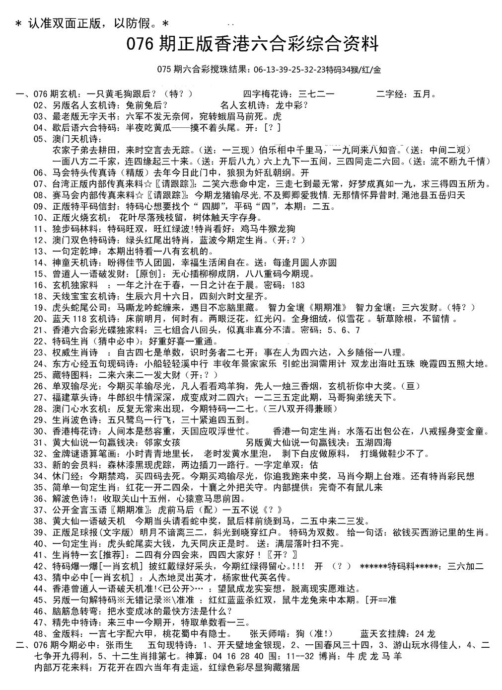 六合彩076期湖南综合资料A(新图)(黑白)