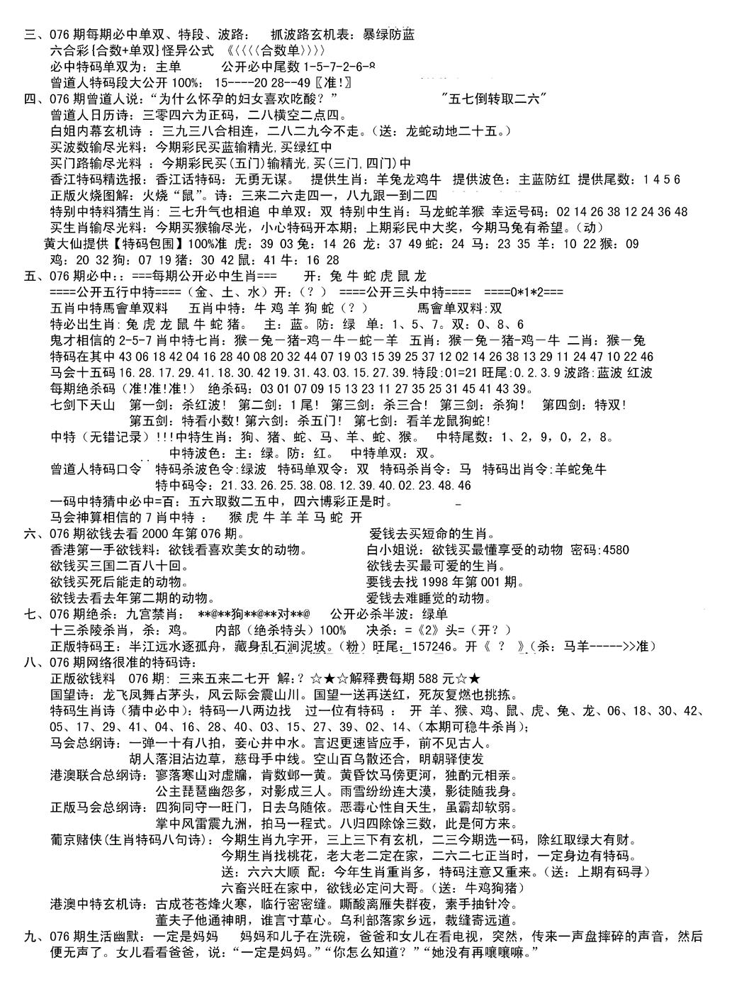 六合彩076期湖南综合资料B(新图)(黑白)