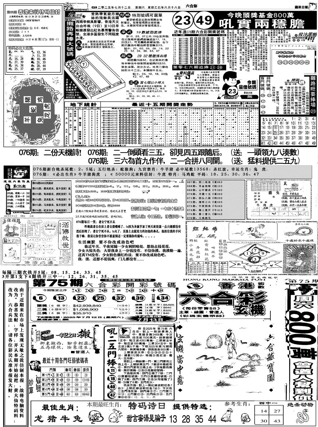六合彩076期恭喜发财(黑白)