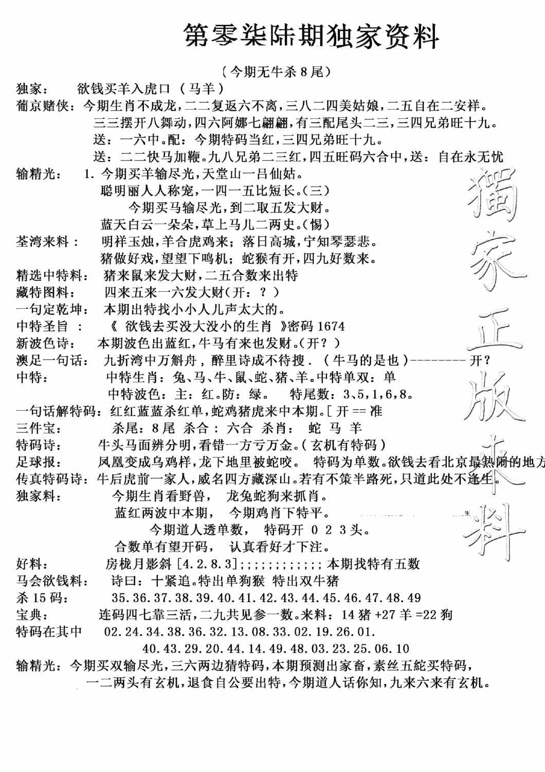 六合彩076期独家来料(新图)(黑白)