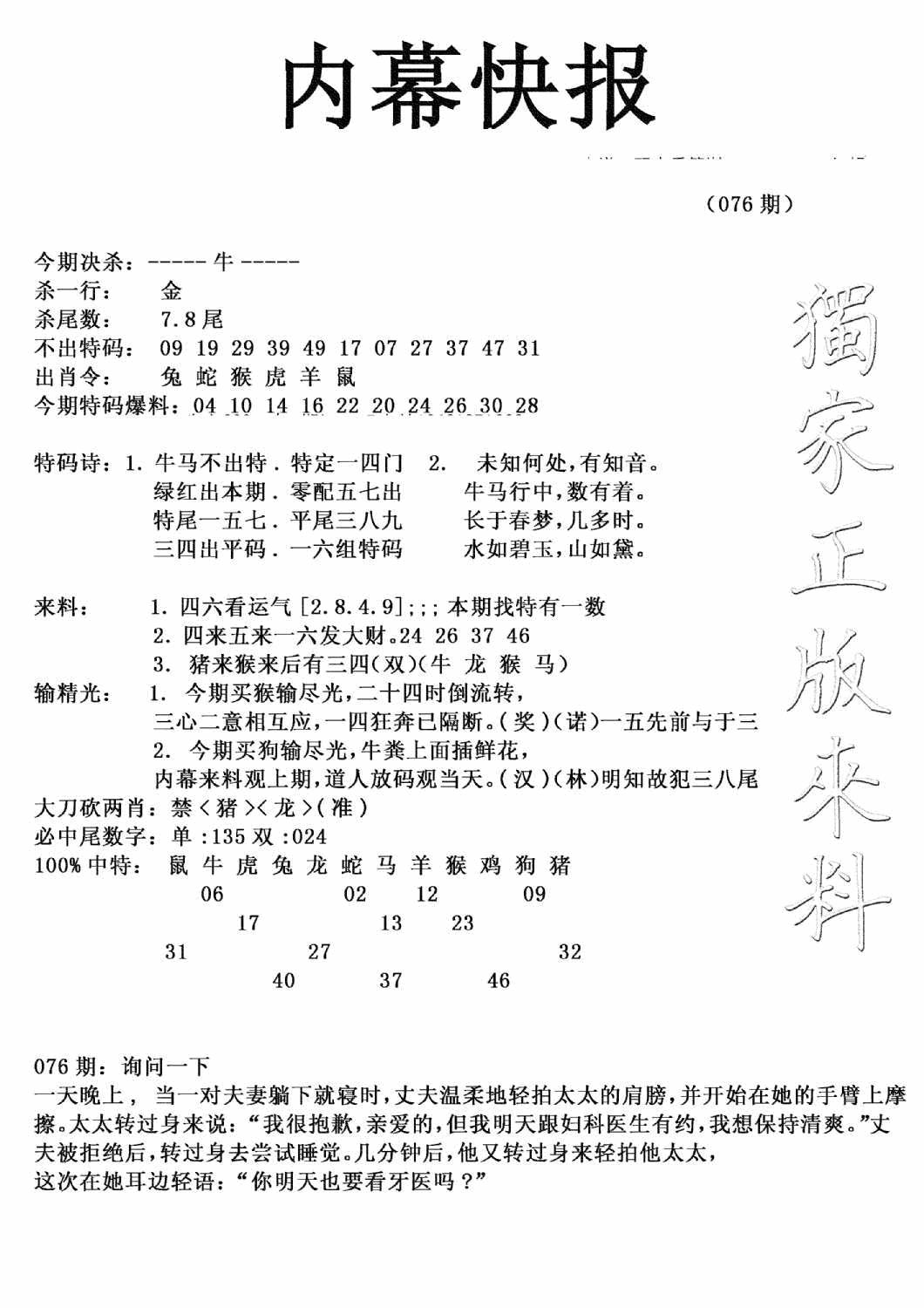 六合彩076期内幕快报(新图)(黑白)
