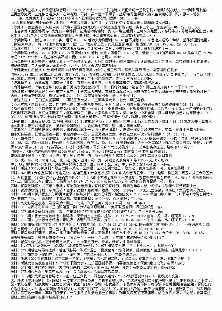 六合彩076期另版来料综合B(黑白)