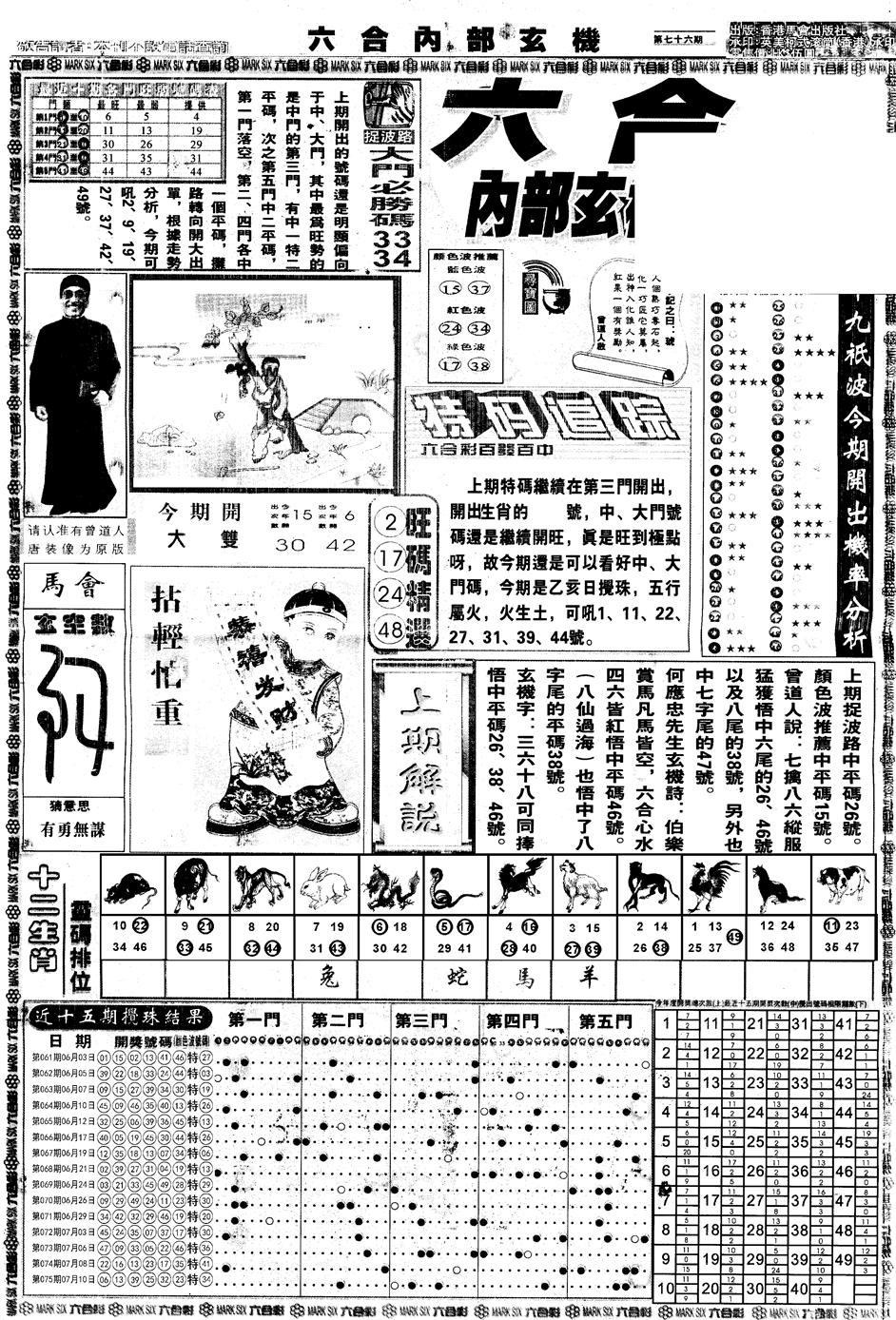 六合彩076期另版大内部A(黑白)