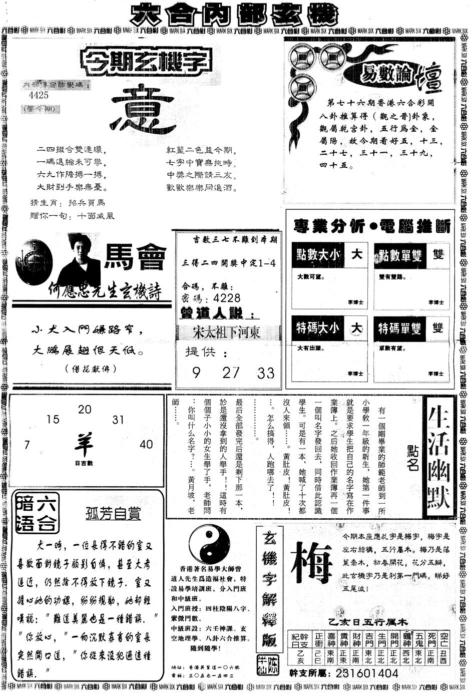 六合彩076期另版大内部B(黑白)