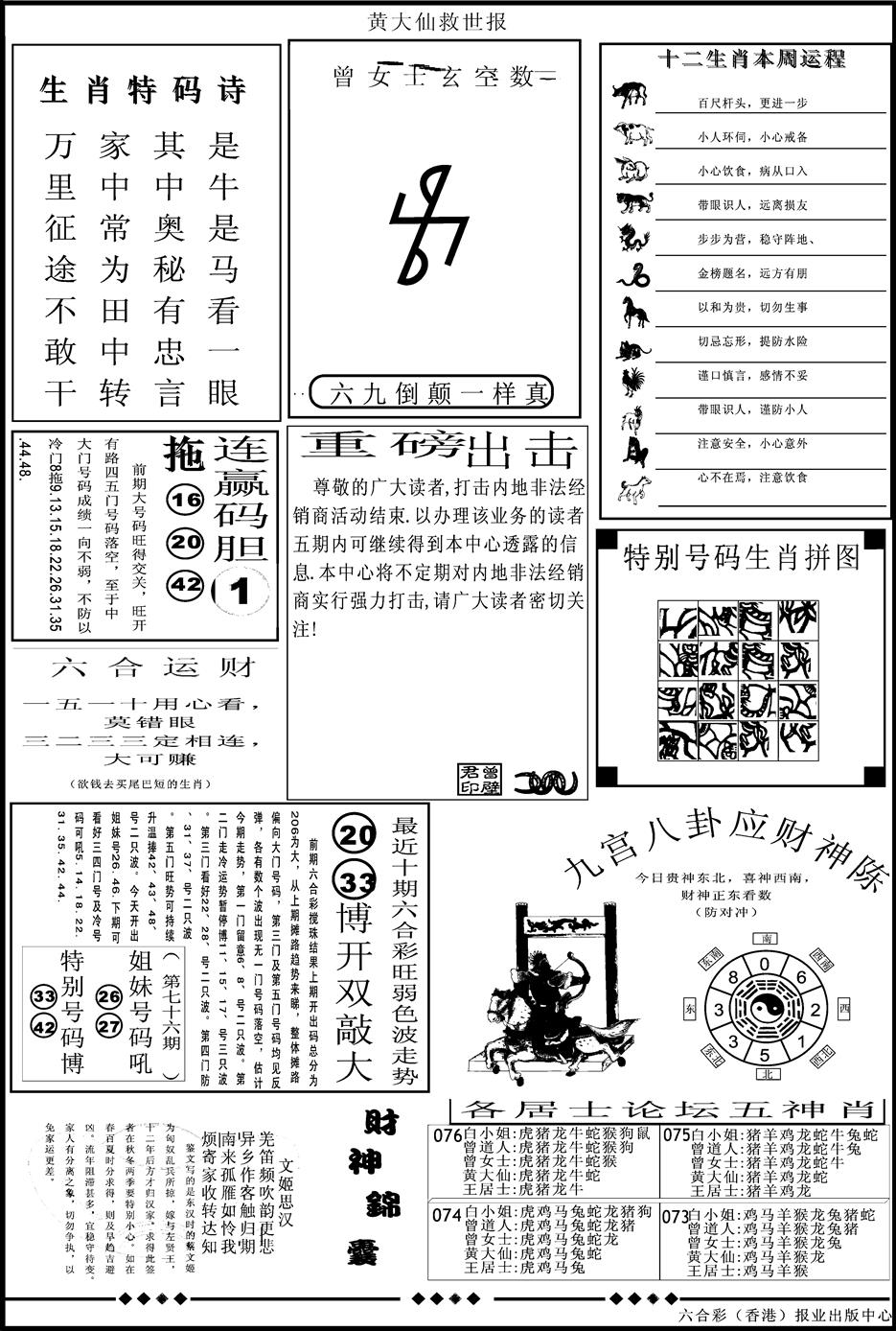 六合彩076期另版大救世B(黑白)