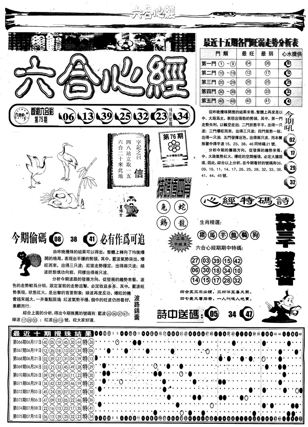 六合彩076期另版六合心经A(黑白)