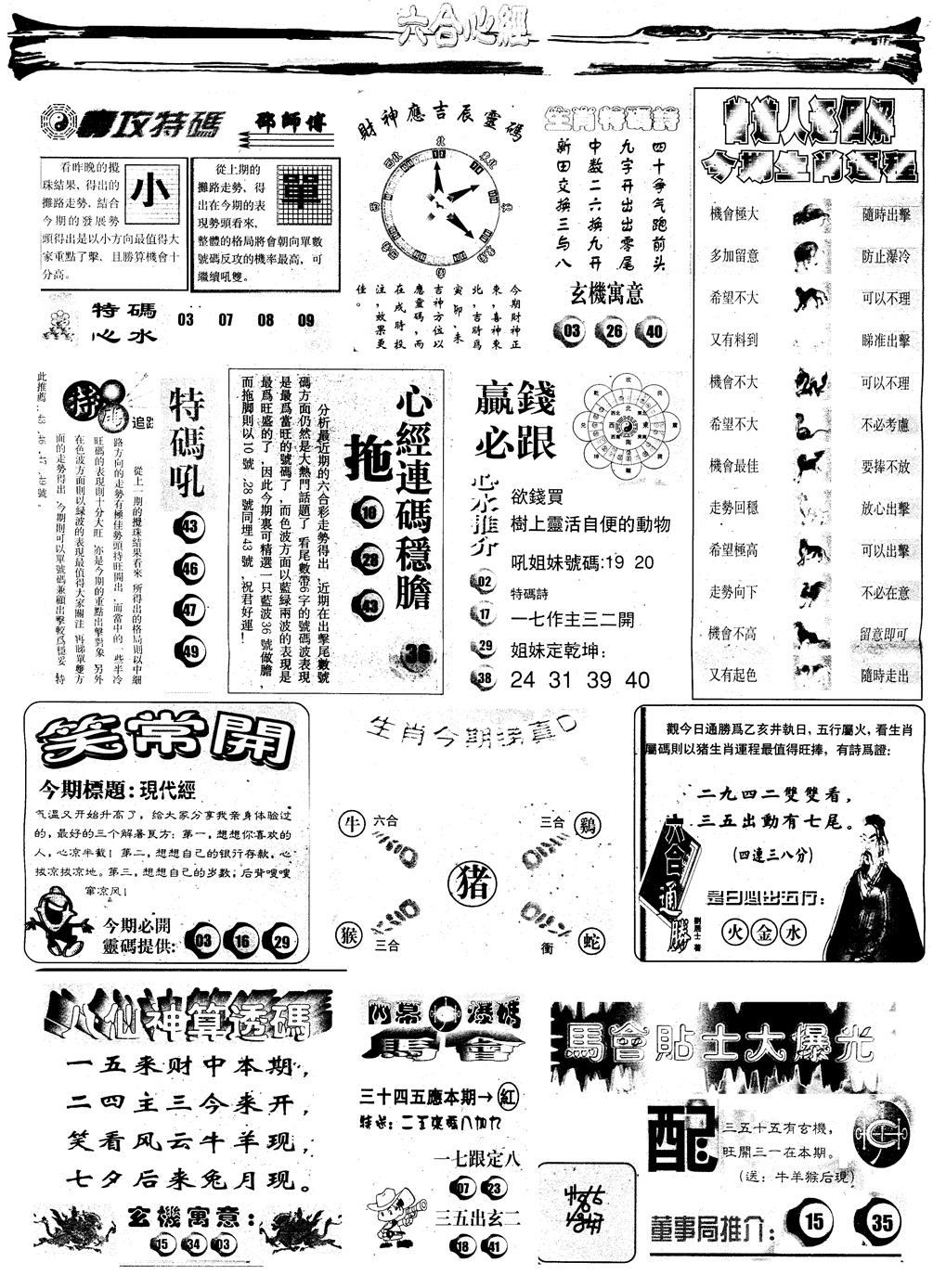 六合彩076期另版六合心经B(黑白)