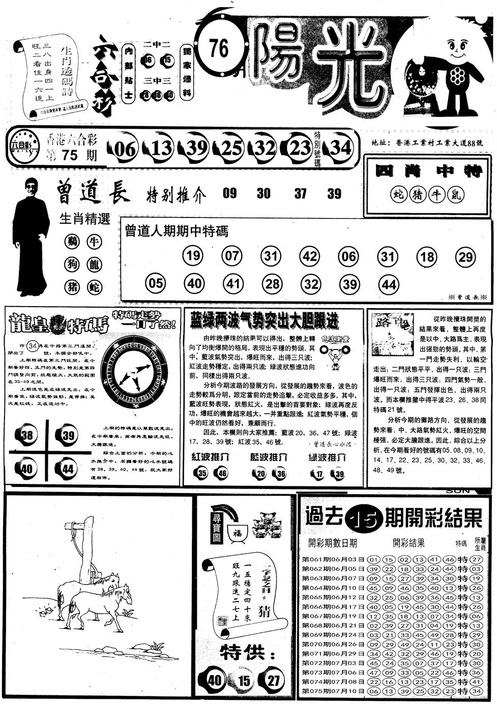 六合彩076期另版阳光A(黑白)