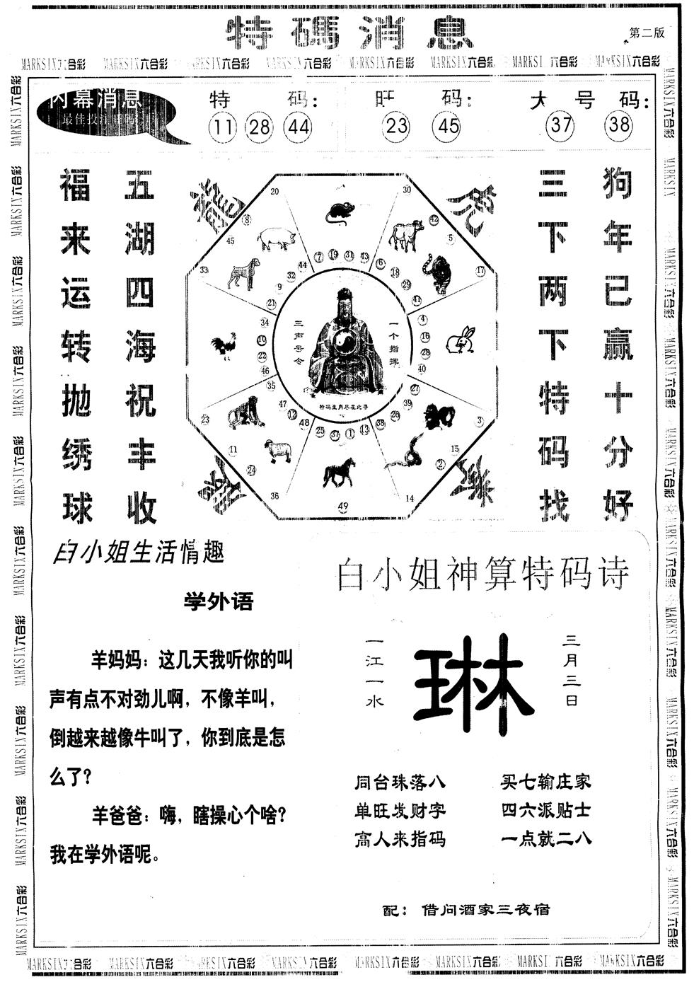 六合彩076期另版白姐特码消息B(黑白)