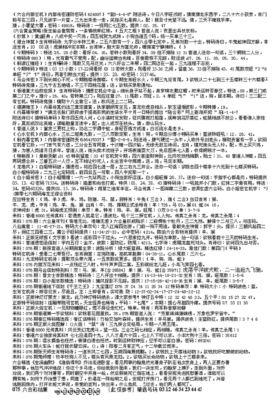 六合彩076期另版综合资料B(早图)(黑白)