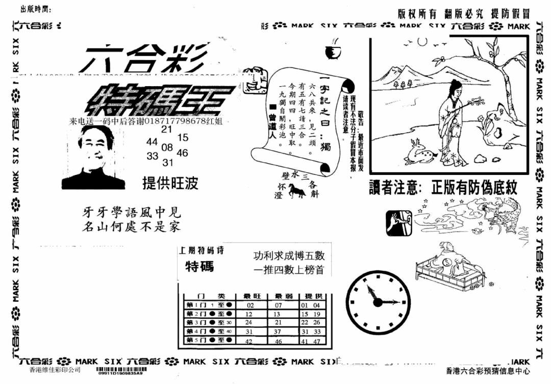 六合彩076期另版特码王(早图)(黑白)