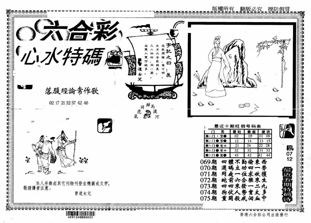 六合彩076期另版心水特码(早图)(黑白)
