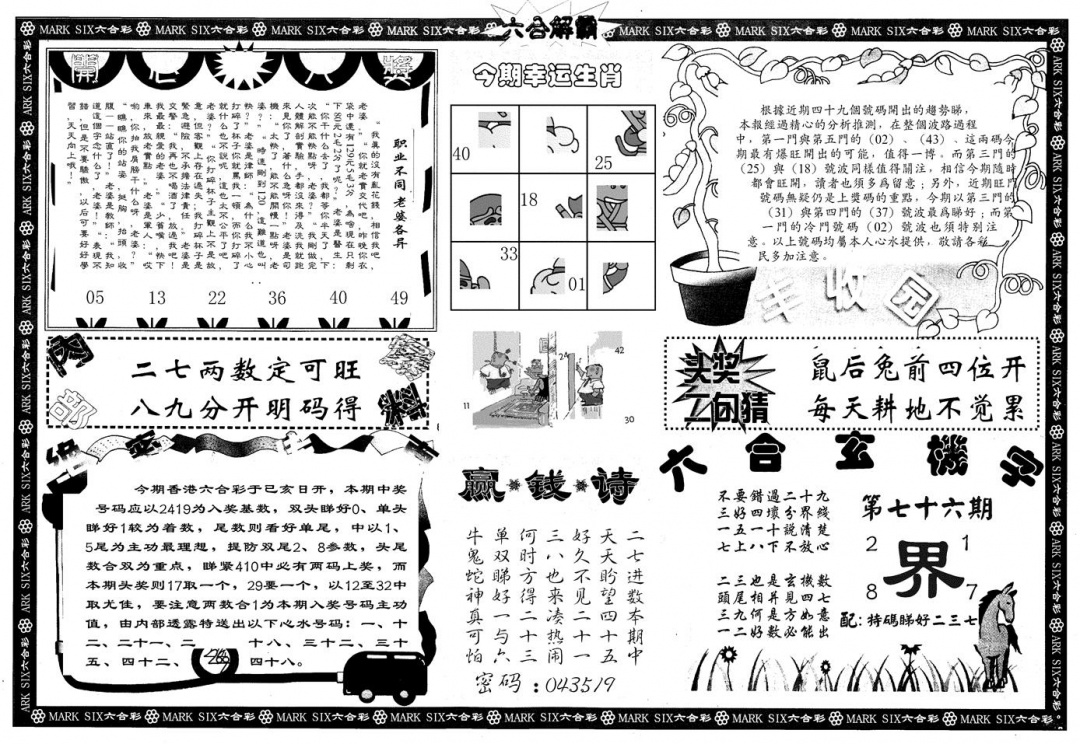 六合彩076期另版六合解霸B(黑白)