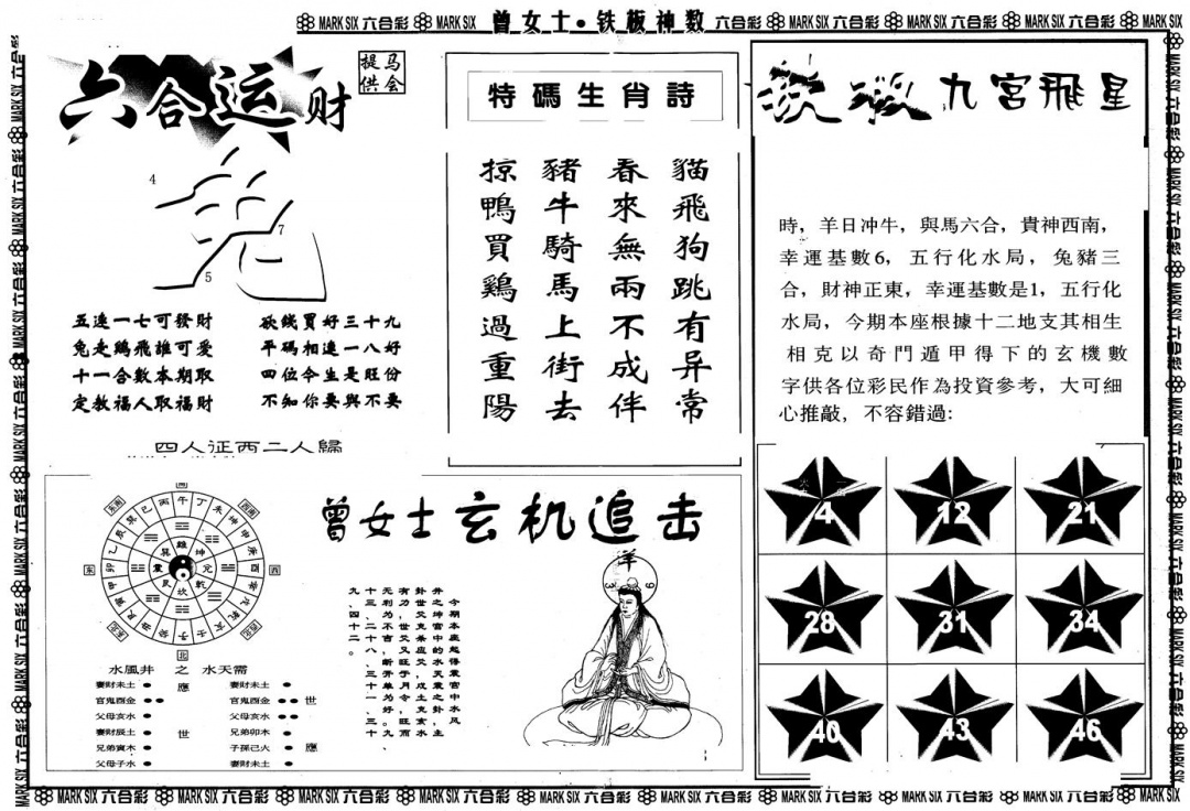 六合彩076期另版曾铁板神数B(黑白)