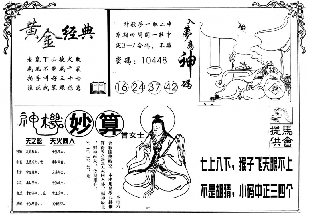 六合彩076期另版老曾女士B(黑白)
