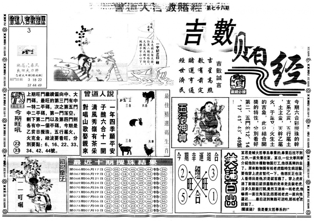 六合彩076期另版吉数赌经A(黑白)