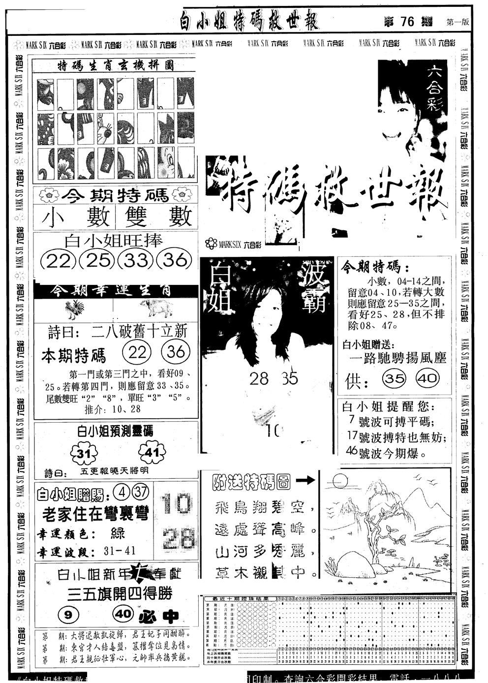 六合彩076期另版白急旋风A(黑白)