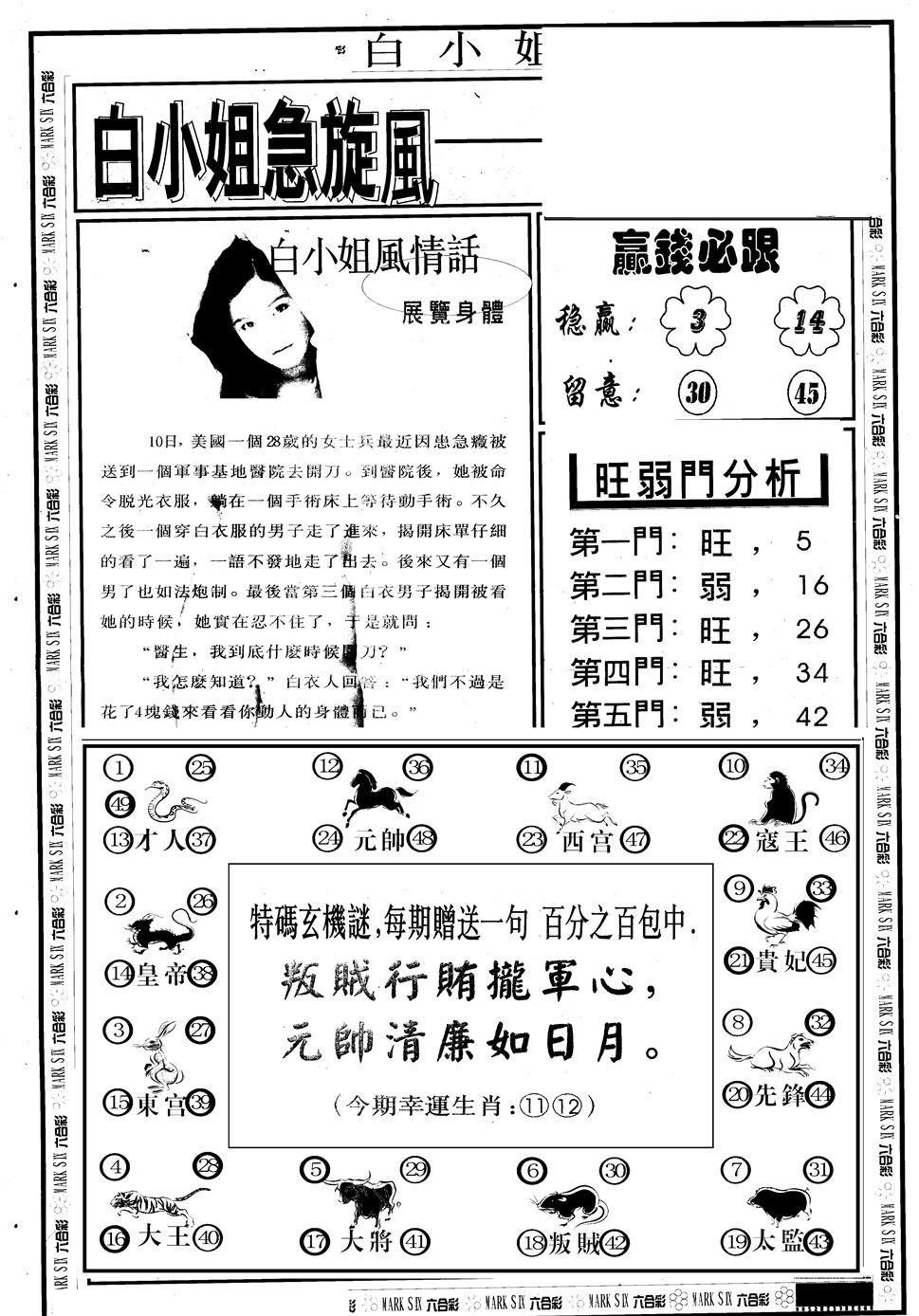 六合彩076期另版白急旋风B(黑白)